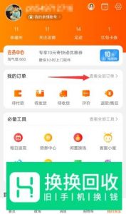 淘宝怎么查看快递单号