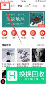 网易云音乐如何更改背景皮肤？