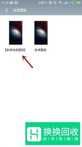 如何制作手机动态壁纸