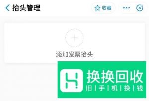 教你如何使用支付宝开出高速公路通行费电子发票