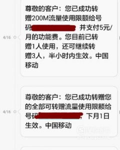 怎样将自己手机的流量转赠送他人