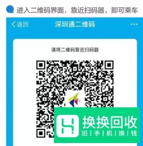 如何开通深圳公交支付宝扫码支付