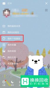 QQ怎么改背景
