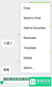微信聊天中怎么将中文翻译成英文