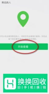 怎么用微信搜索附近的人