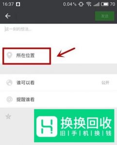 微信位置怎么改？
