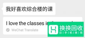 微信聊天中怎么将中文翻译成英文