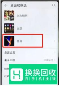 手机荣耀v20如何设置壁纸？