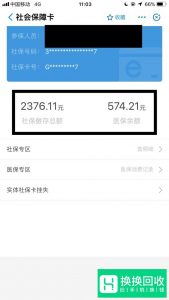 五险一金如何查询