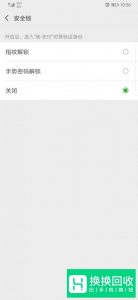 微信钱包怎样取消手势密码