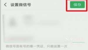 微信号怎么二次修改微信号