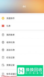 快手里如何查看自己购买商品的有赞订单