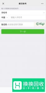 微信账号被封怎么办 微信账号自助解封方法