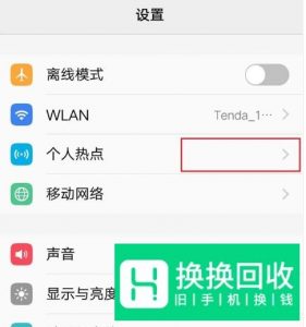 vivo手机怎么用手机共享WiFi？
