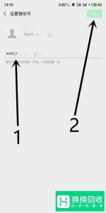 微信号怎么修改