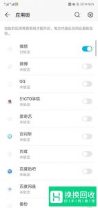 如何设置打开微信需要指纹或密码