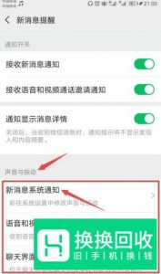 微信声音怎么设置？怎么修改铃声