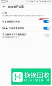 怎么关闭华为自动下载壁纸？