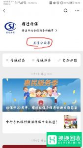 手机如何缴纳社会保险？
