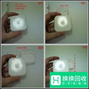 怎么辨别iPhone耳机真假

