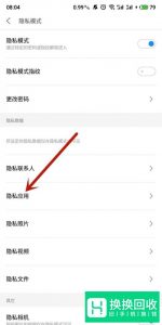 如何将手机软件隐藏起来？