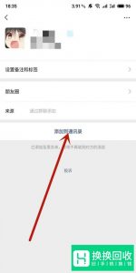 已经删除的微信好友怎么恢复