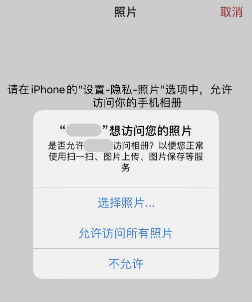 iphone12怎么允许APP访问照片