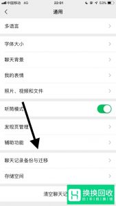 微信如何迁移聊天记录
