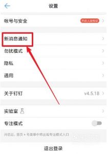钉钉如何设置声音和振动