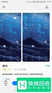 怎么更换华为手机的桌面图标