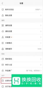 快手怎么联系客服