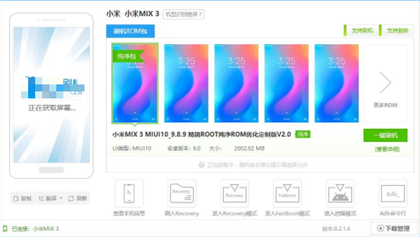 小米mix3刷机