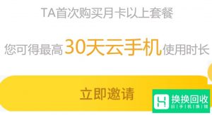 怎么获得免费云手机无限免费云手机时长获取方法