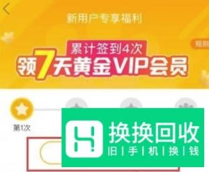 爱奇艺7天免费会员如何领取?