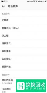 如何将歌曲设置成手机铃声