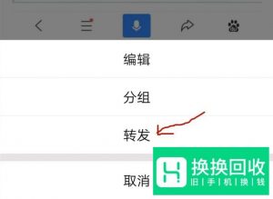 怎么将手机QQ我的收藏里的语音转发出去？