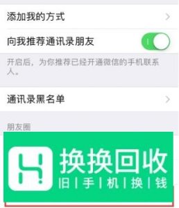 朋友圈3天可见如何破解