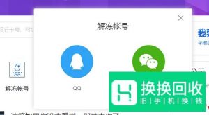 手机丢失以后如何冻结微信 解除微信绑定