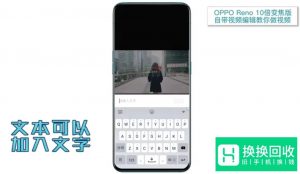 如何用OPPO Reno给女票做视频？