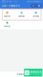 微信乘车码在哪里 微信乘车码如何开通使用