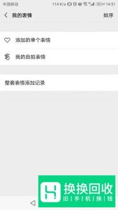 以前用过的微信表情怎么恢复