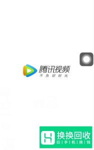 免费获得腾讯视频会员
