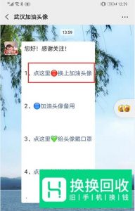 微信头像武汉加油怎么弄？微信武汉加油头像攻略