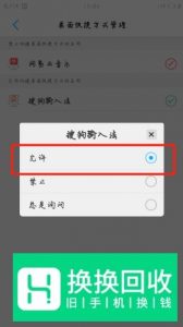 vivo手机怎么创建桌面快捷方式