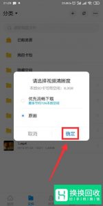 如何把百度网盘的视频下载到手机