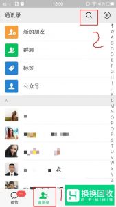 如何查找微信群
