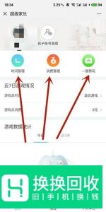 成长守护平台超级家长怎么绑定使用？