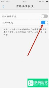 VIVO手机如何将软件下载安装到外置SD卡？