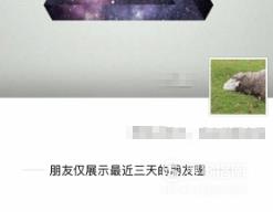 破解微信朋友圈仅三天可见的方法
