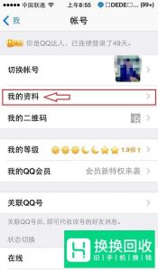 手机QQ怎么取消个性名片设置